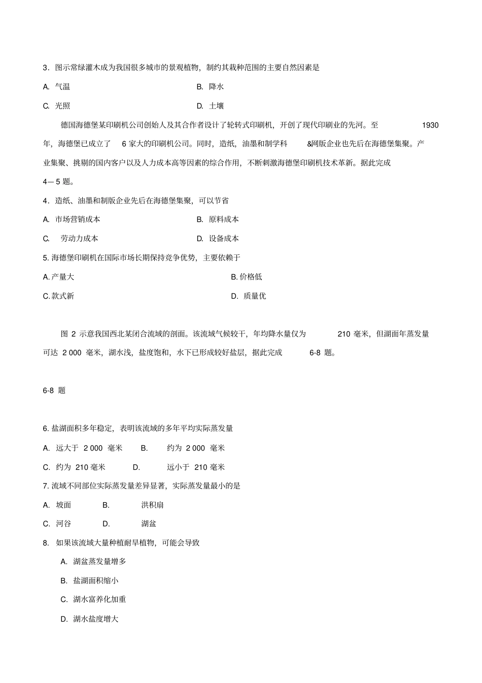 2017年高考文科综合真题及答案全国卷_第2页