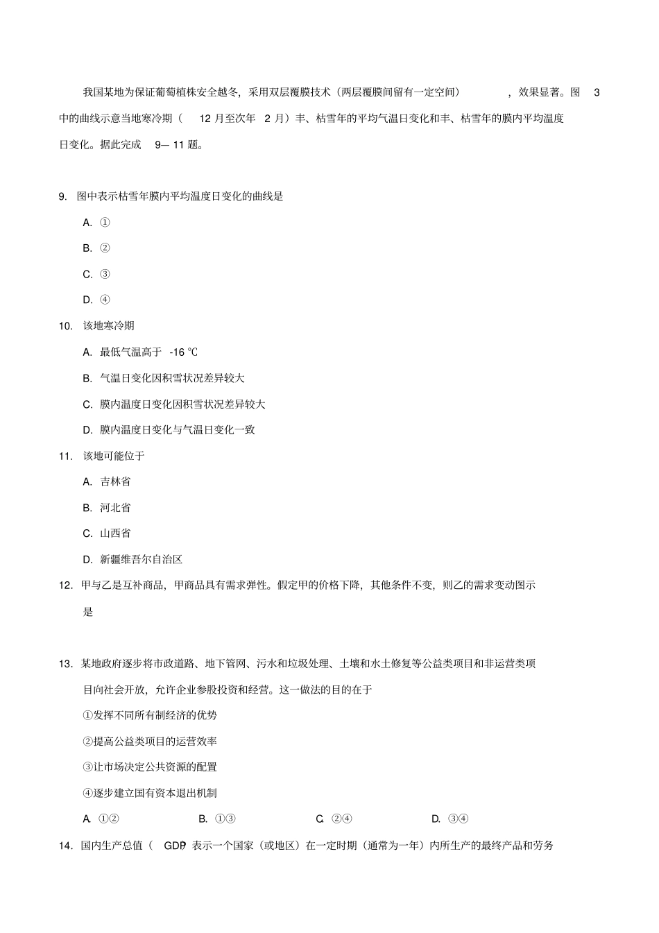 2017年高考文科综合真题及答案全国卷_第3页