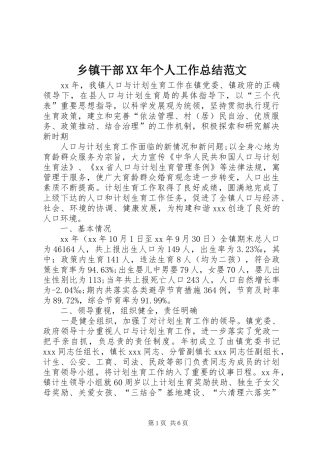 乡镇干部个人工作总结范文