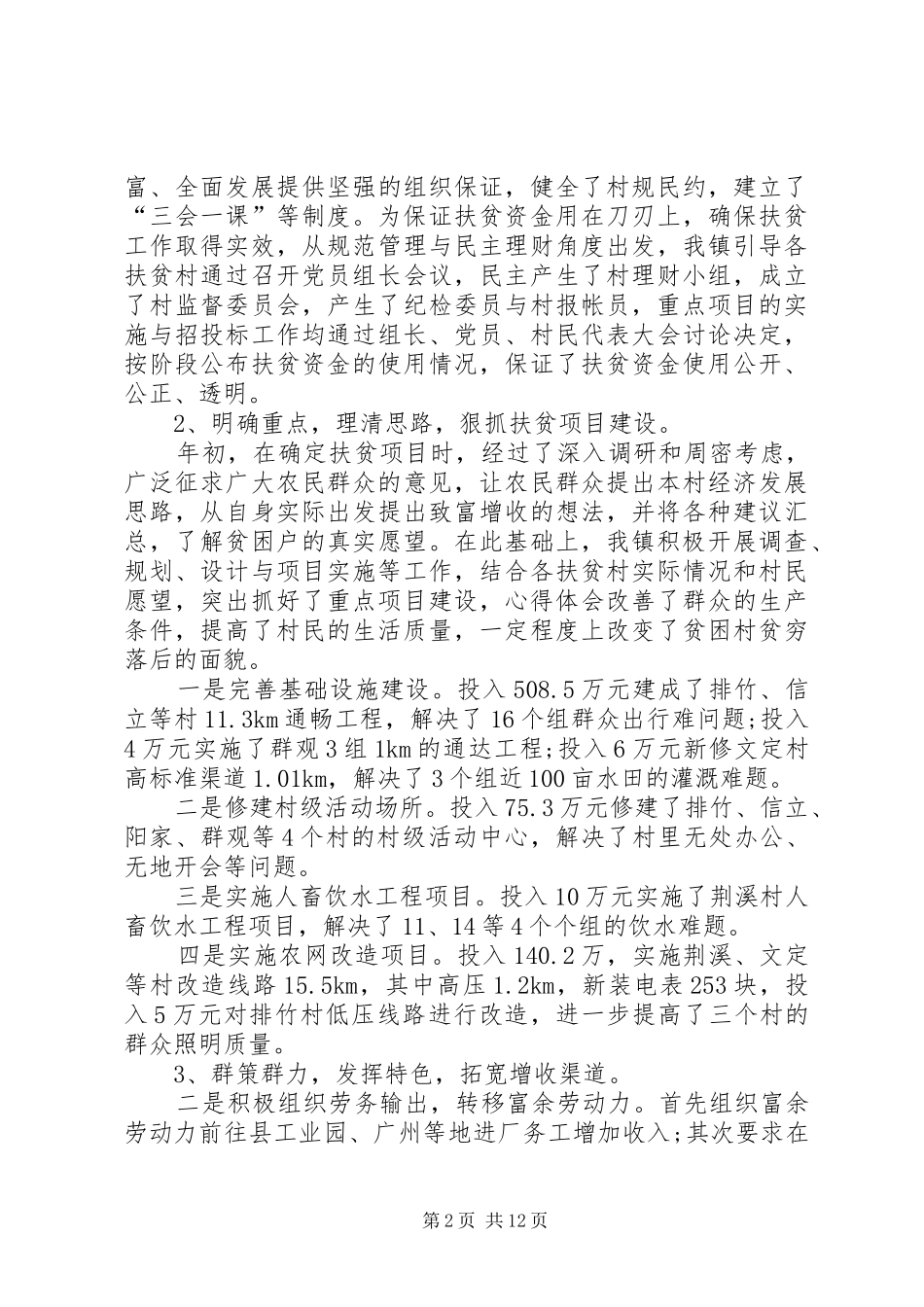 精准扶贫年终总结范文_第2页