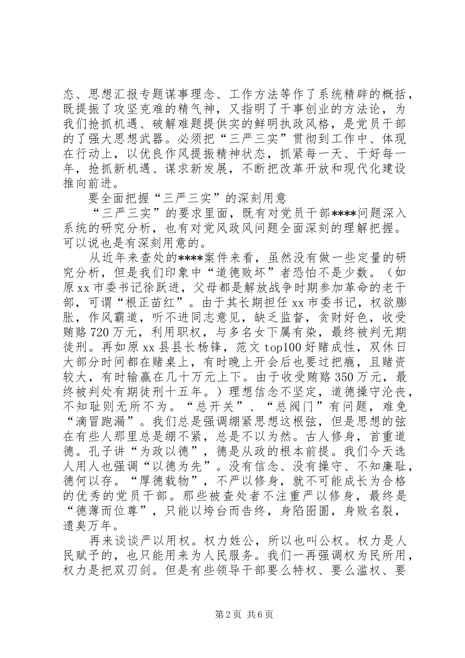 三严三实学习心得体会严格要求自己_第2页