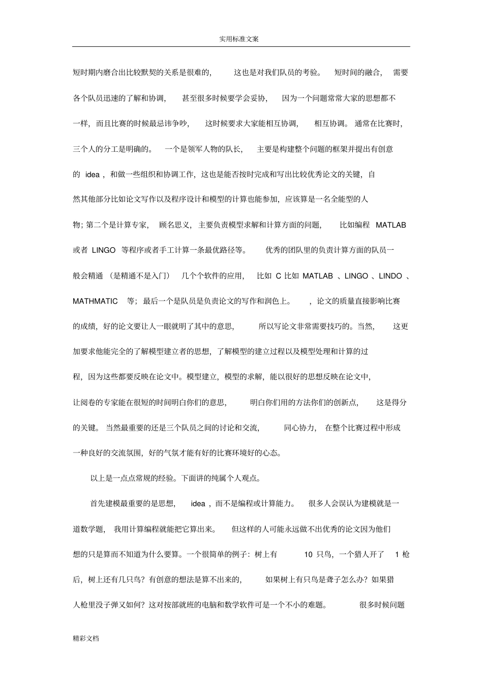 数学建模比赛心得_第2页