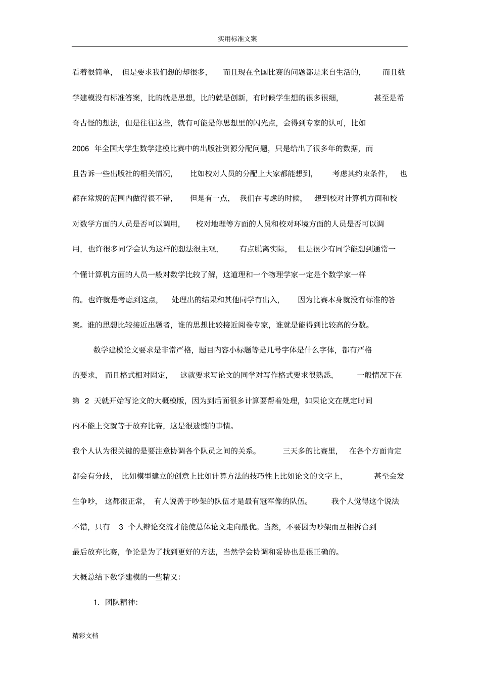 数学建模比赛心得_第3页