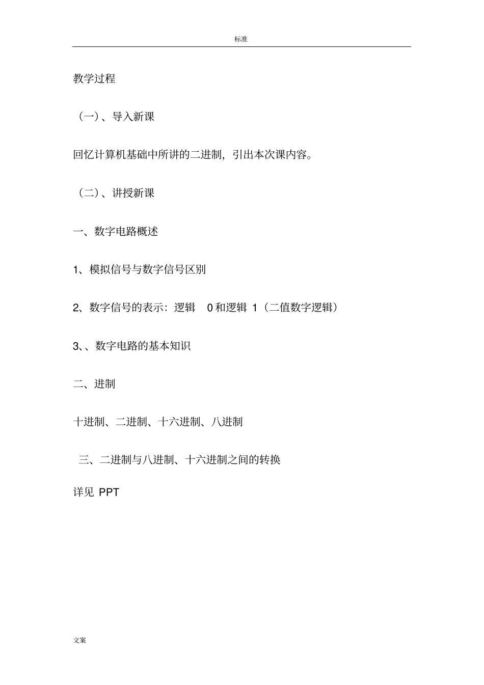 数字电子技术完整教案设计_第2页