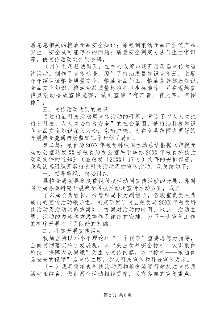 粮食局粮食科技周活动总结_第2页