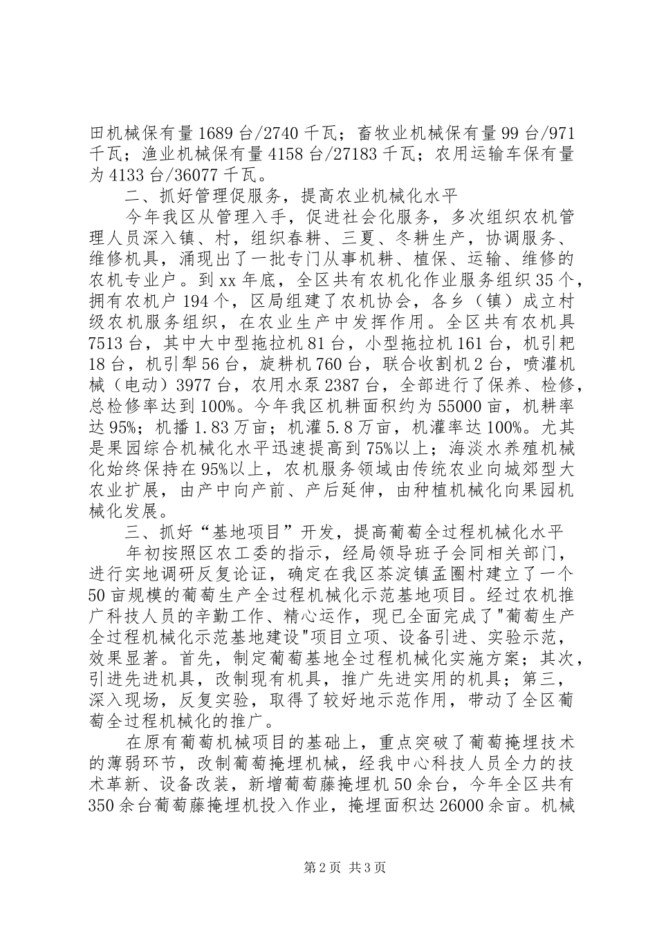 农机局工作总结及工作要点工作总结范文_第2页
