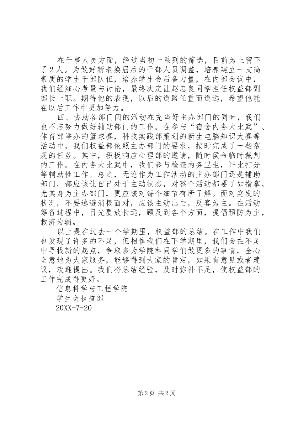 权益部工作总结_第2页