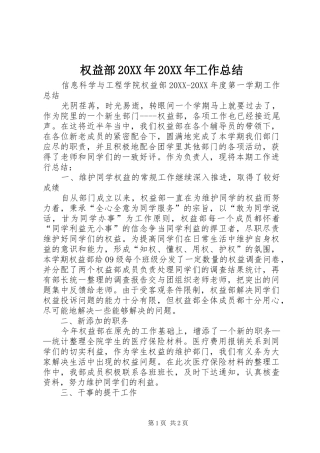 权益部工作总结