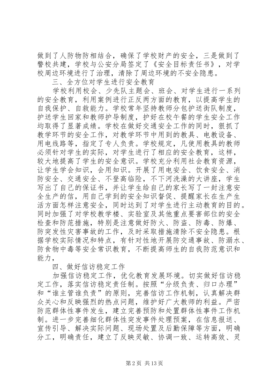 小学安全稳定工作大检查活动自查汇报_第2页