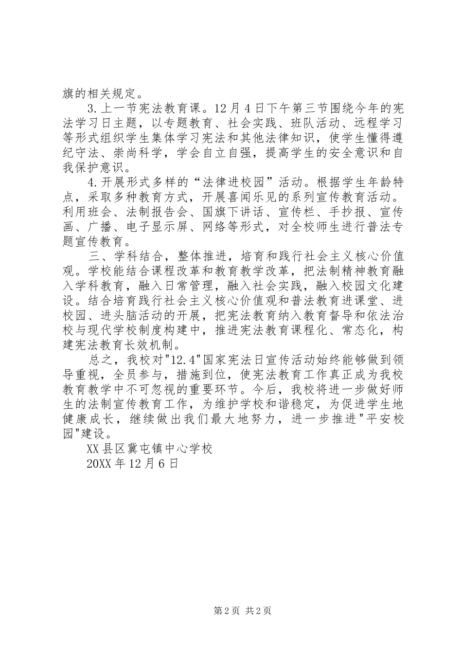 学校国家宪法日活动总结_第2页