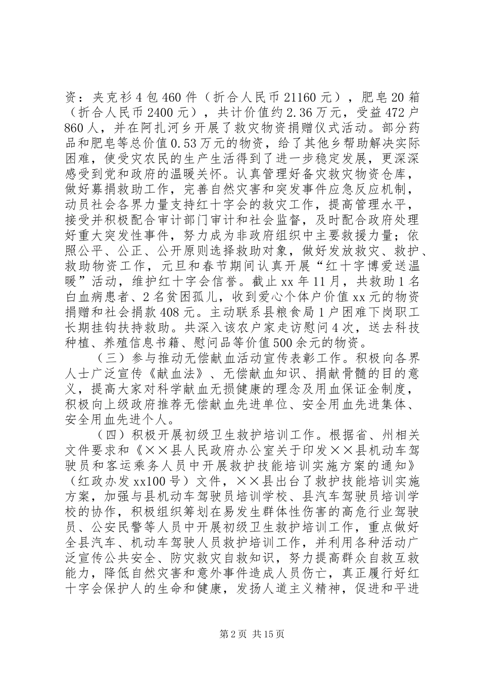 市红十字会机关工作总结_第2页