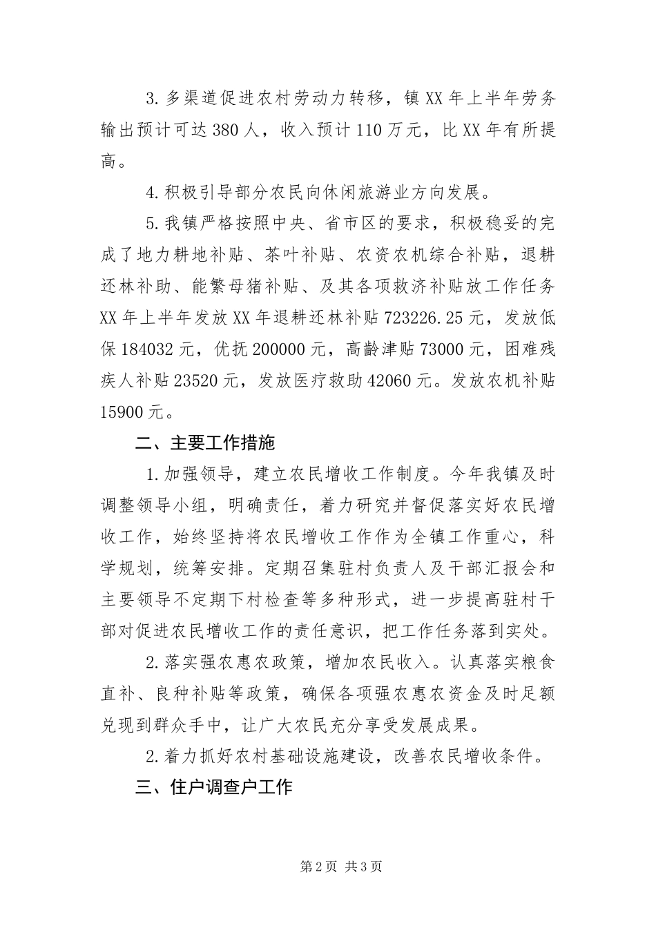 镇上半年农民增收工作报告_第2页