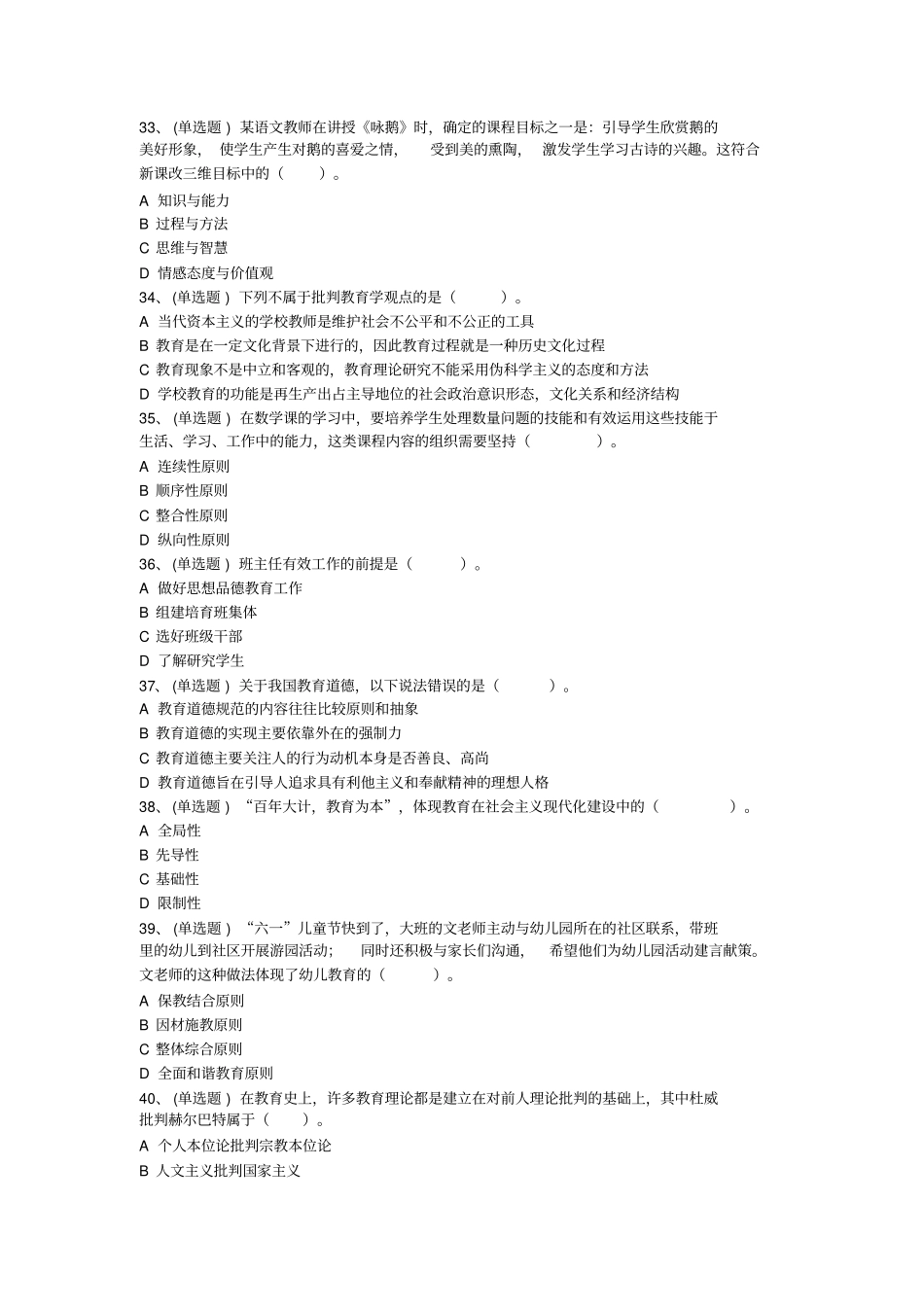 2018年上四川省中小学教师招聘《教育公共基础》真题_第3页