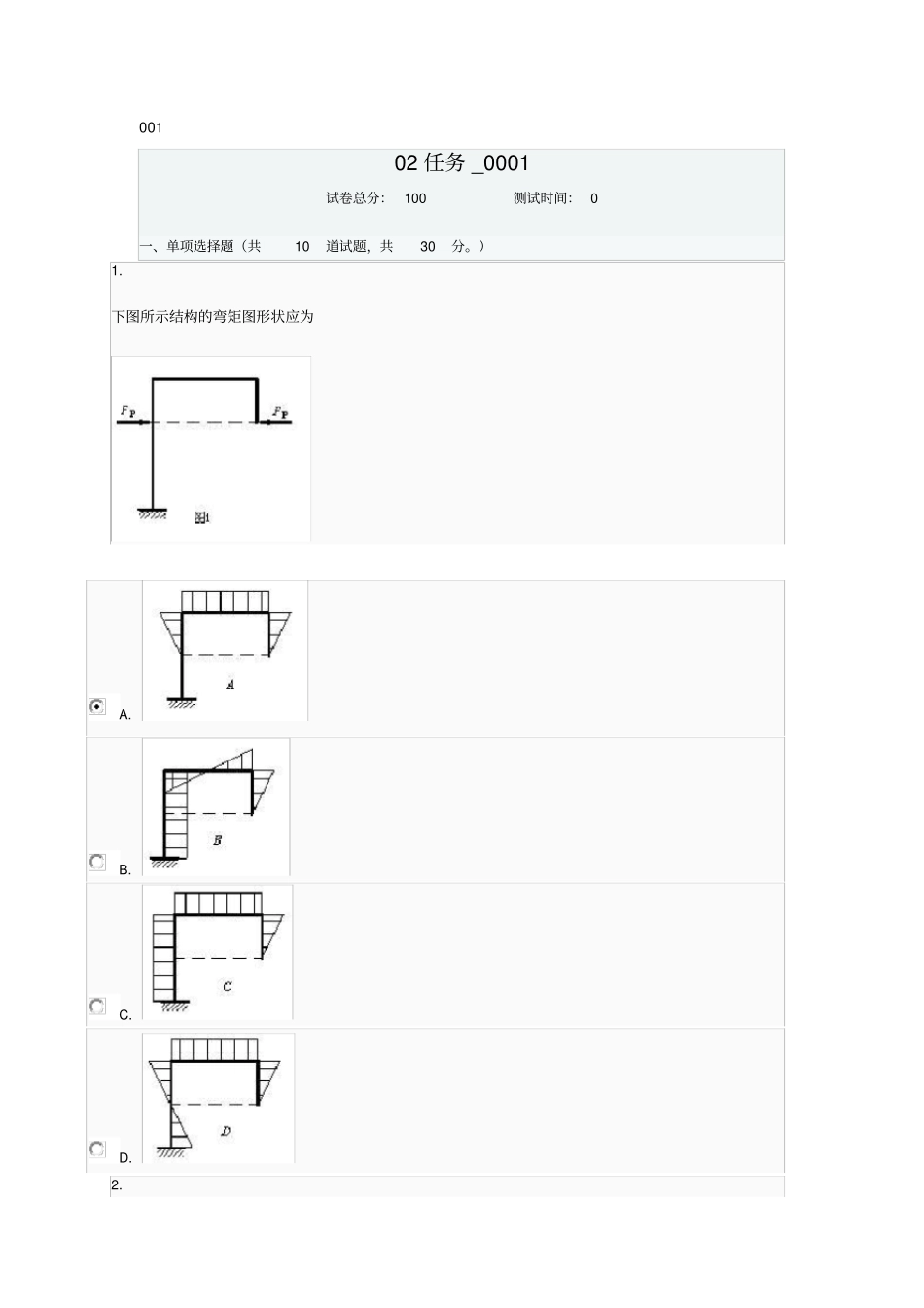 土木工程力学网上形考作业任务2_第1页