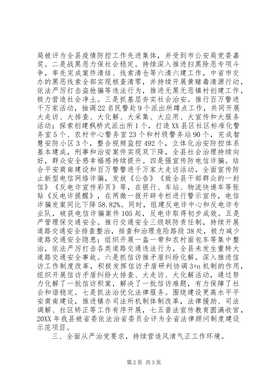 县公安局局长述职述廉述效报告_第2页