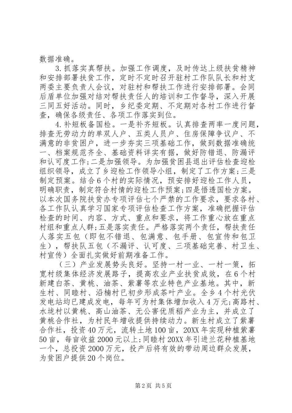 乡镇人民政府上半年度工作总结和下半年工作计划_第2页