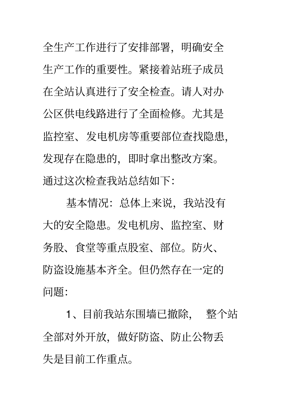 收费站安全生产自查报告_第2页