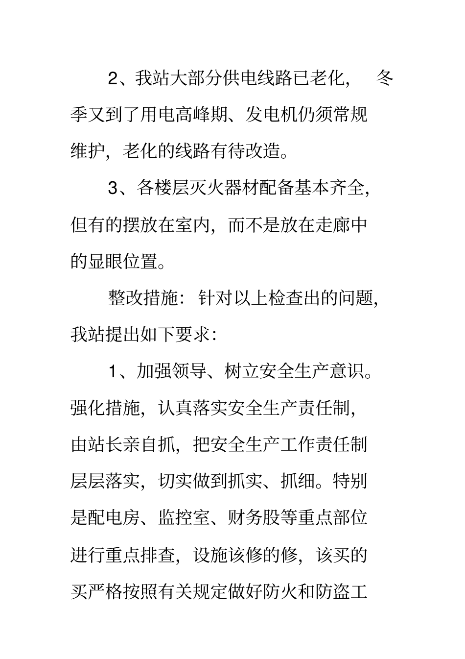 收费站安全生产自查报告_第3页