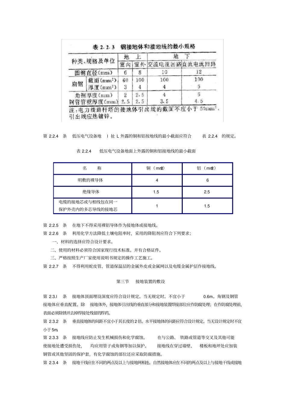 (完整word版)电气装置安装工程接地装置施工及验收规范_第3页