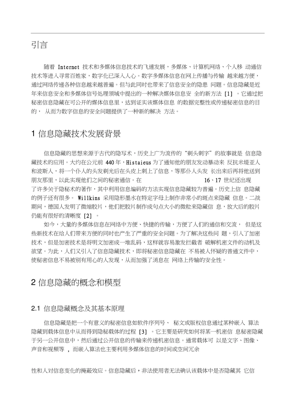 信息隐藏技术综述_第3页