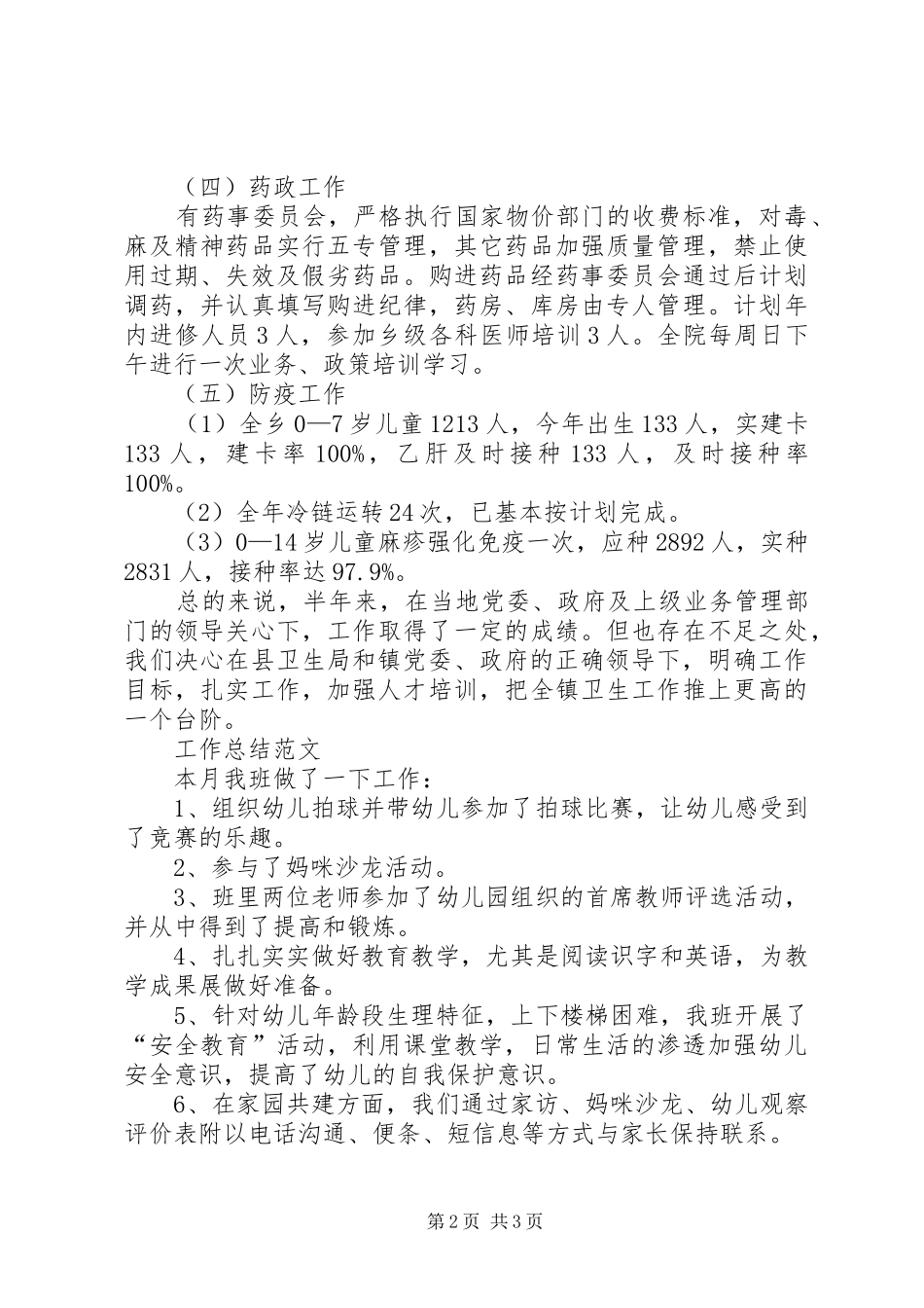卫生院工作总结范文_第2页