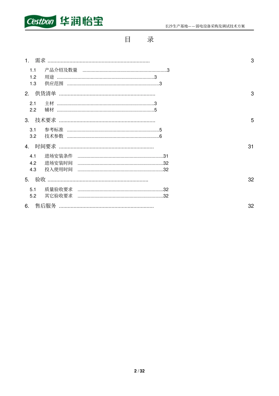 弱电设备采购及调试技术方案_第3页