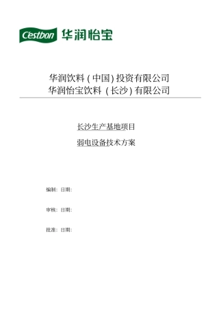 弱电设备采购及调试技术方案