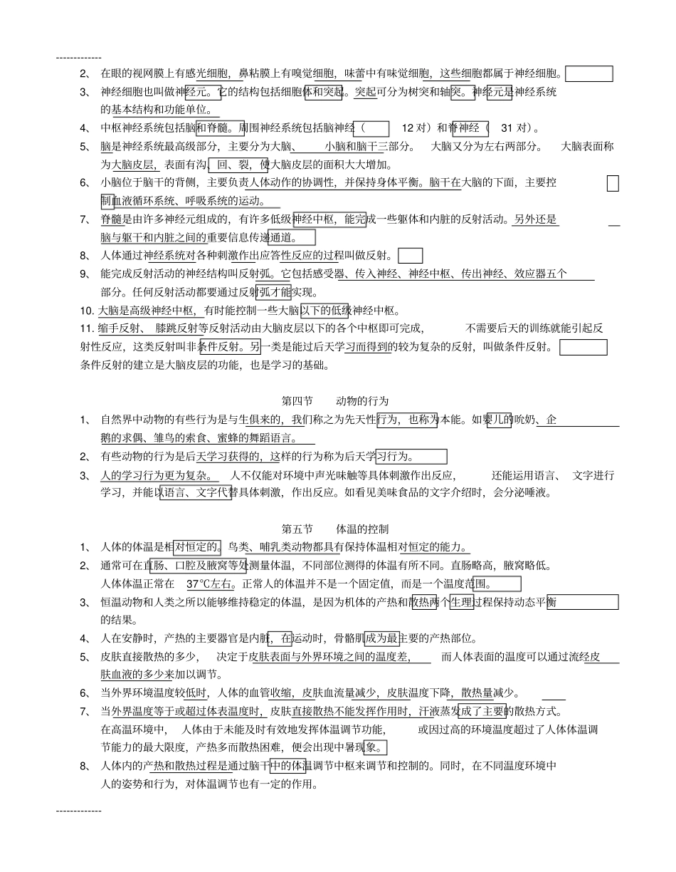 (整理)八年级上科学生命活动的调节复习提纲_第2页