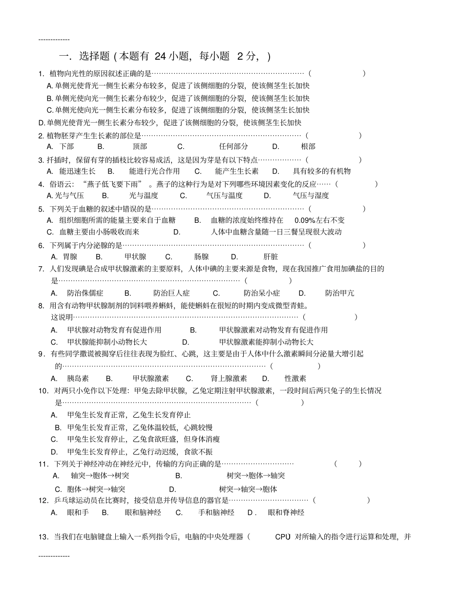 (整理)八年级上科学生命活动的调节复习提纲_第3页