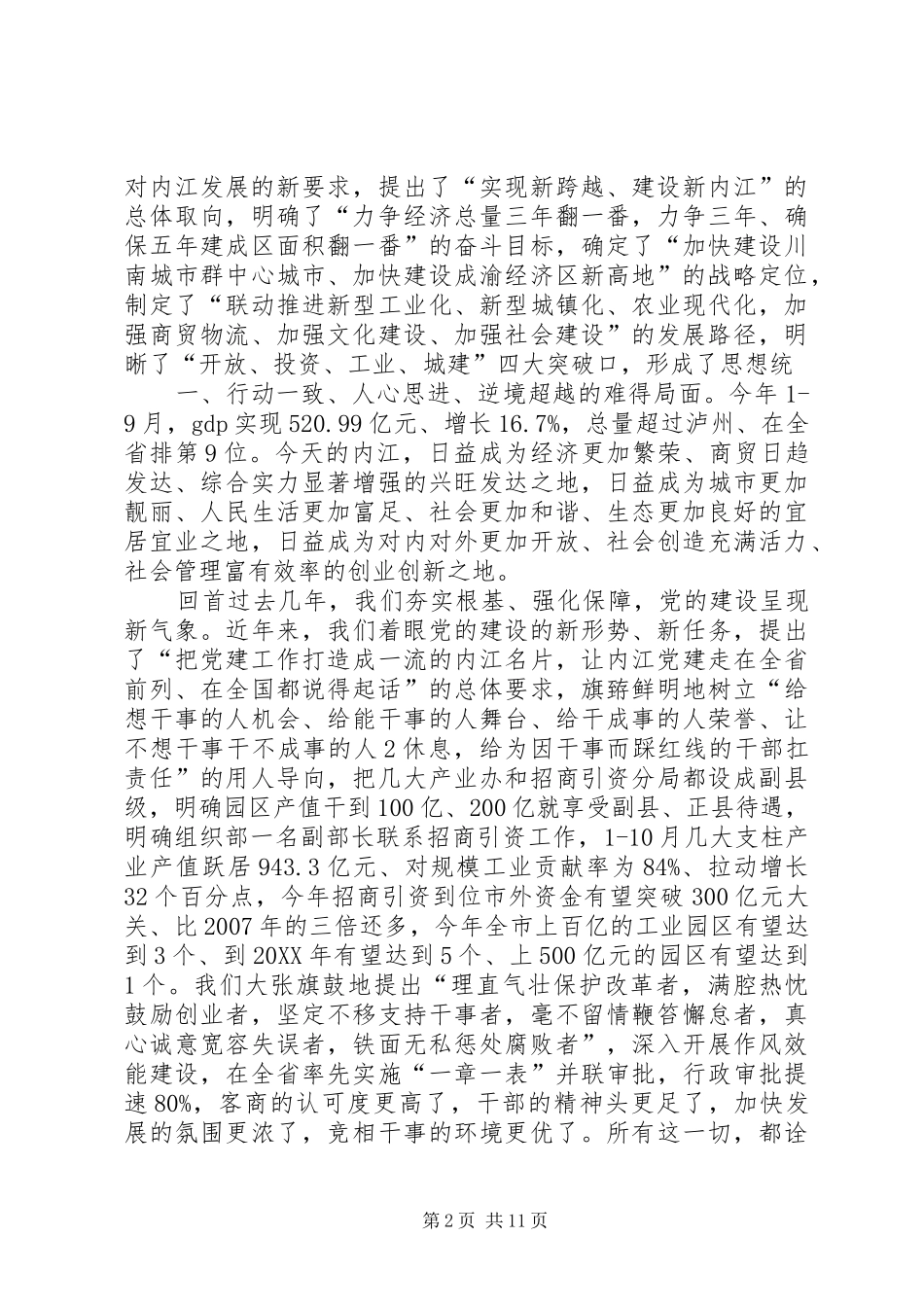 市委书记在全市深化六大行动加强基层党建工作会上的致辞_第2页