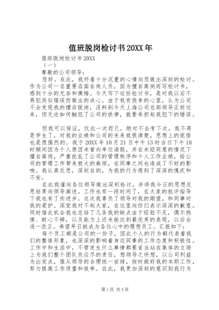 值班脱岗检讨书