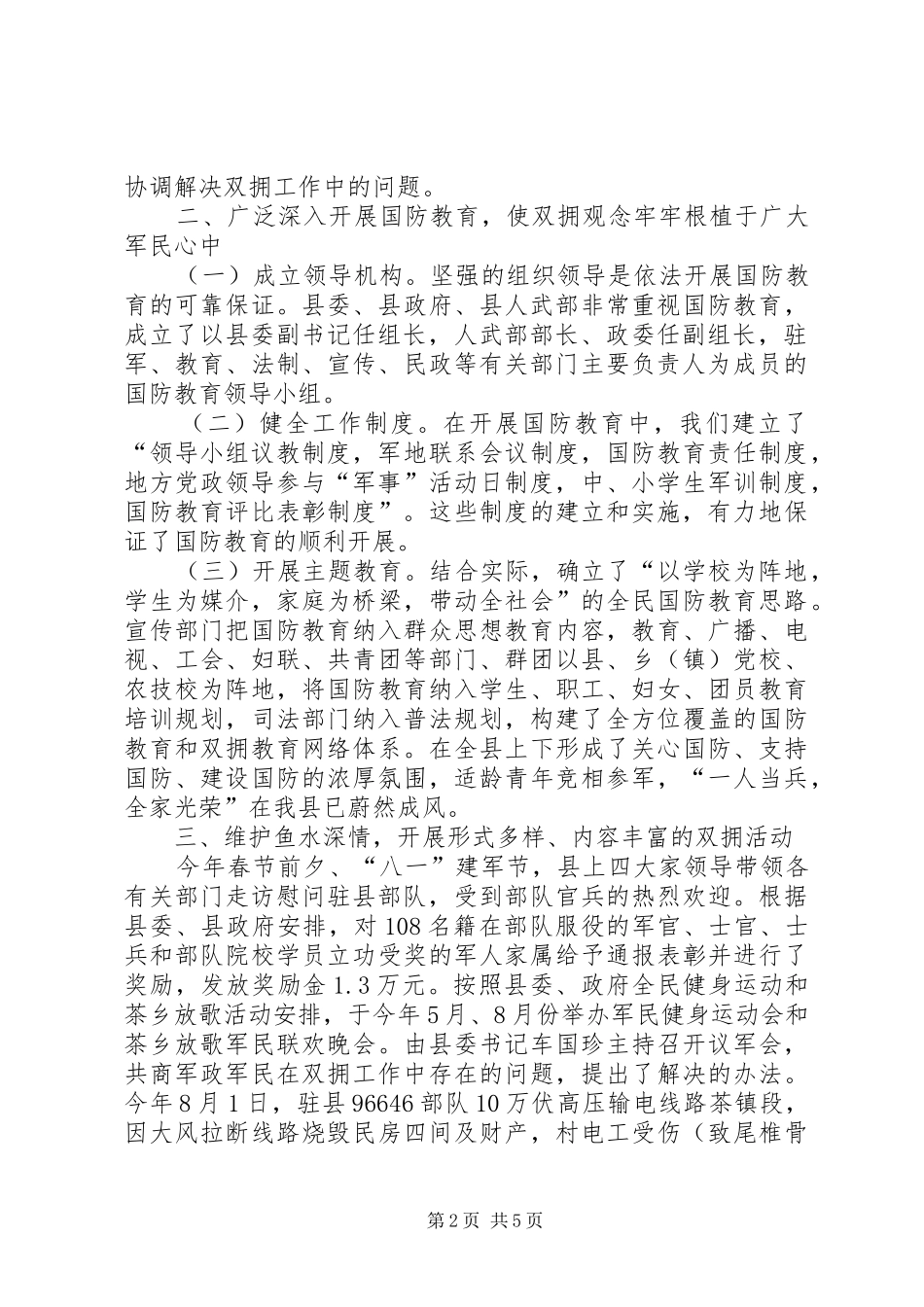 县双拥工作总结_第2页