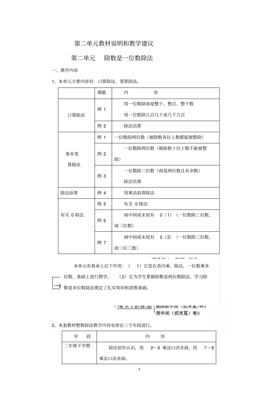 人教版三年级数学下册第二单元除数是一位数的除法教案_第1页