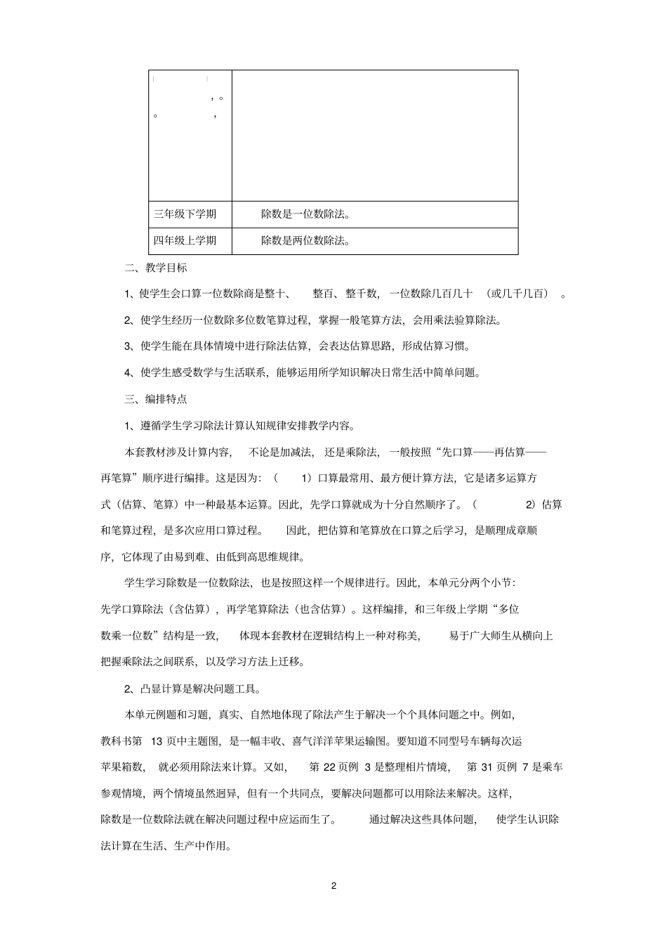 人教版三年级数学下册第二单元除数是一位数的除法教案_第2页