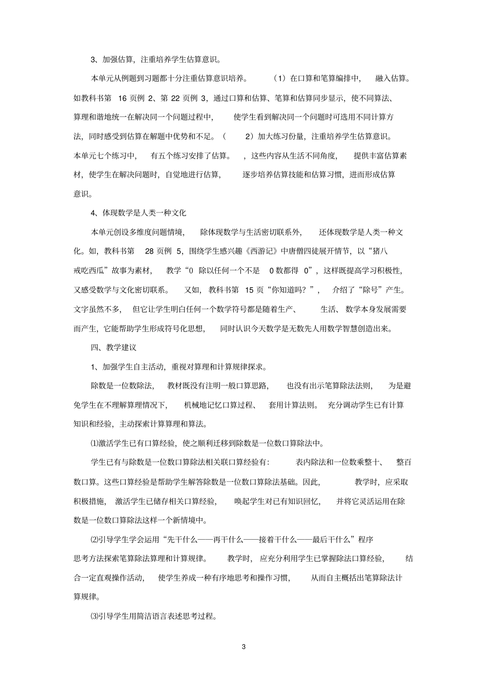 人教版三年级数学下册第二单元除数是一位数的除法教案_第3页