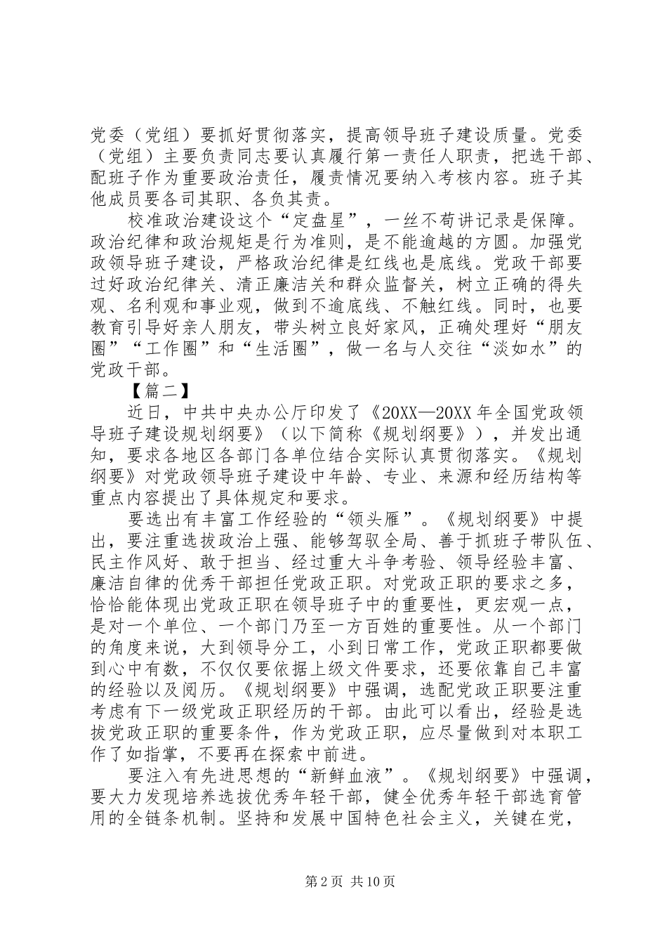 全国党政领导班子建设规划纲要学习有感七篇_第2页