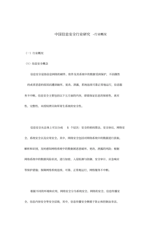 中国信息安全行业研究-行业概况