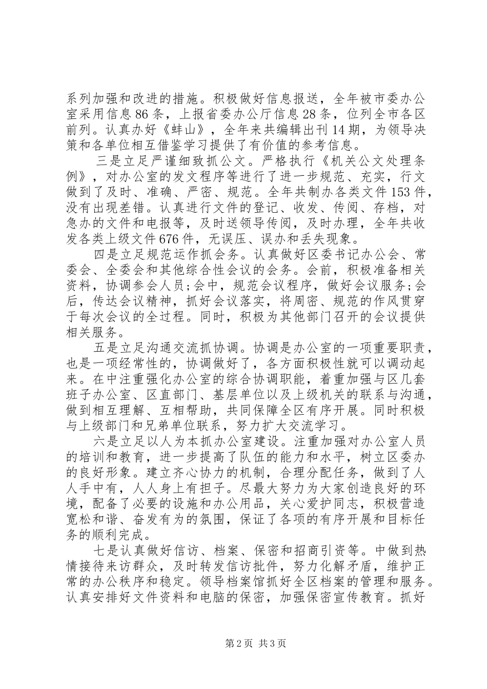 区委办公室主任个人述职报告_第2页