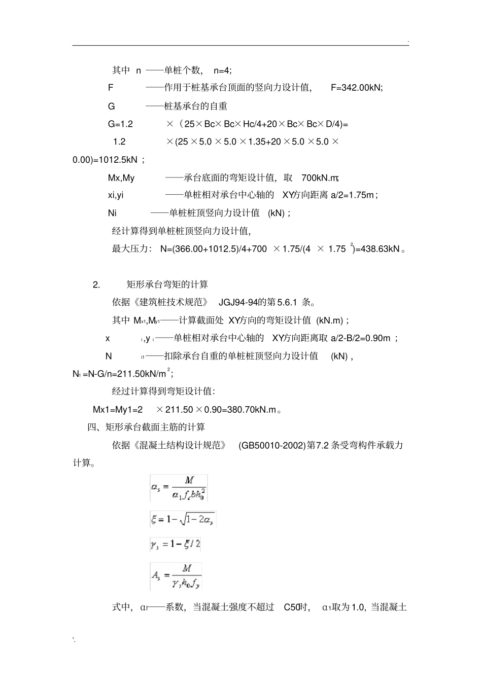 塔吊桩基础计算_第2页