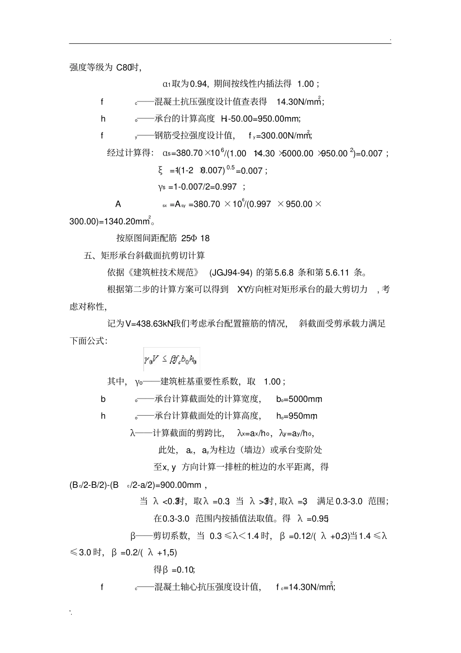 塔吊桩基础计算_第3页