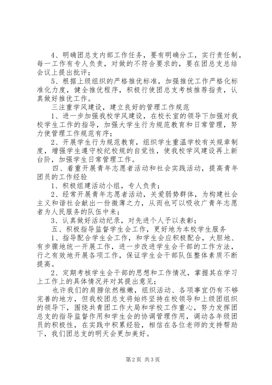 学校团总支部工作计划_第2页
