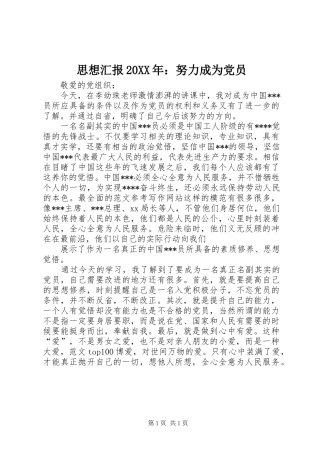 思想汇报努力成为党员