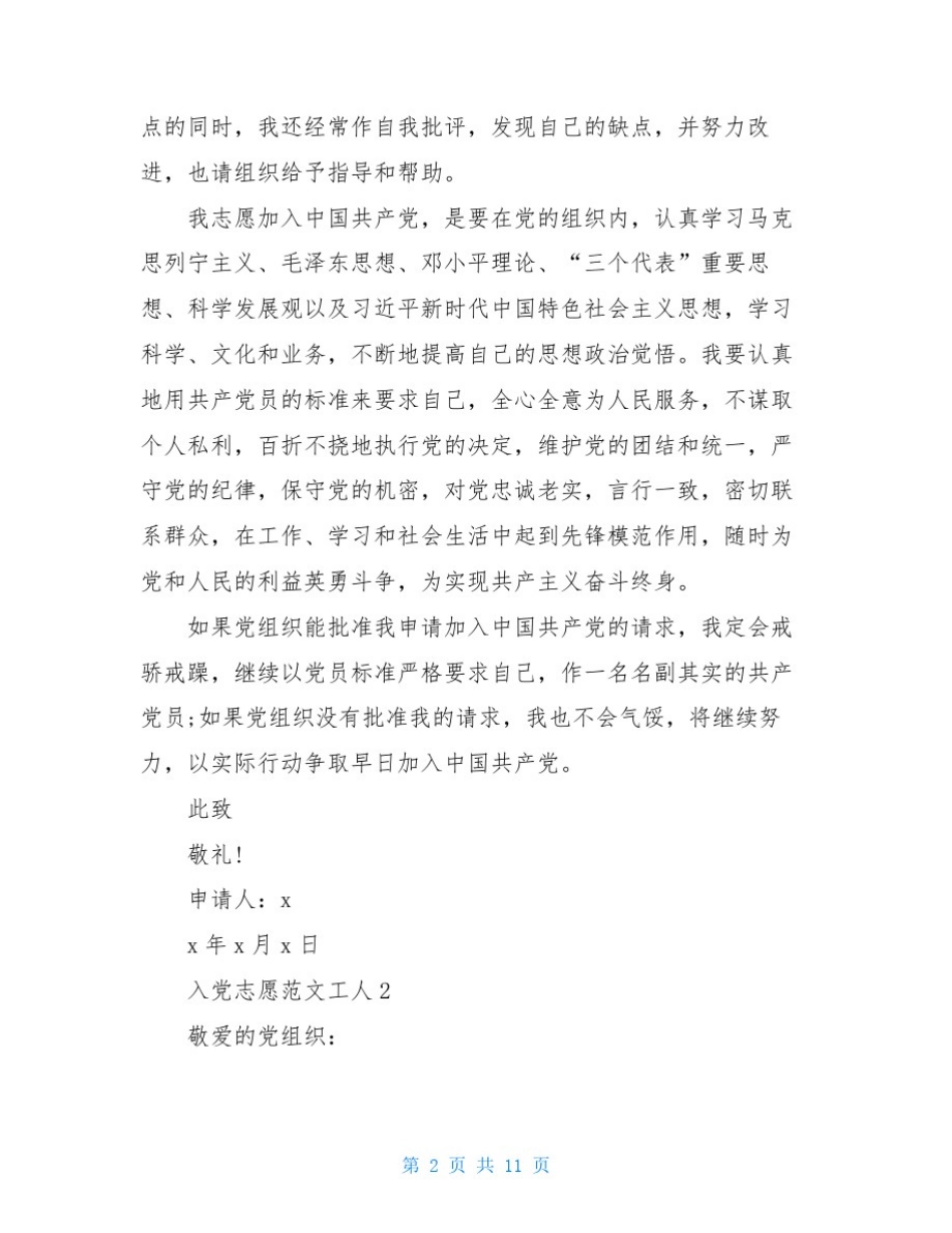 入党志愿范文工人版5篇_第2页