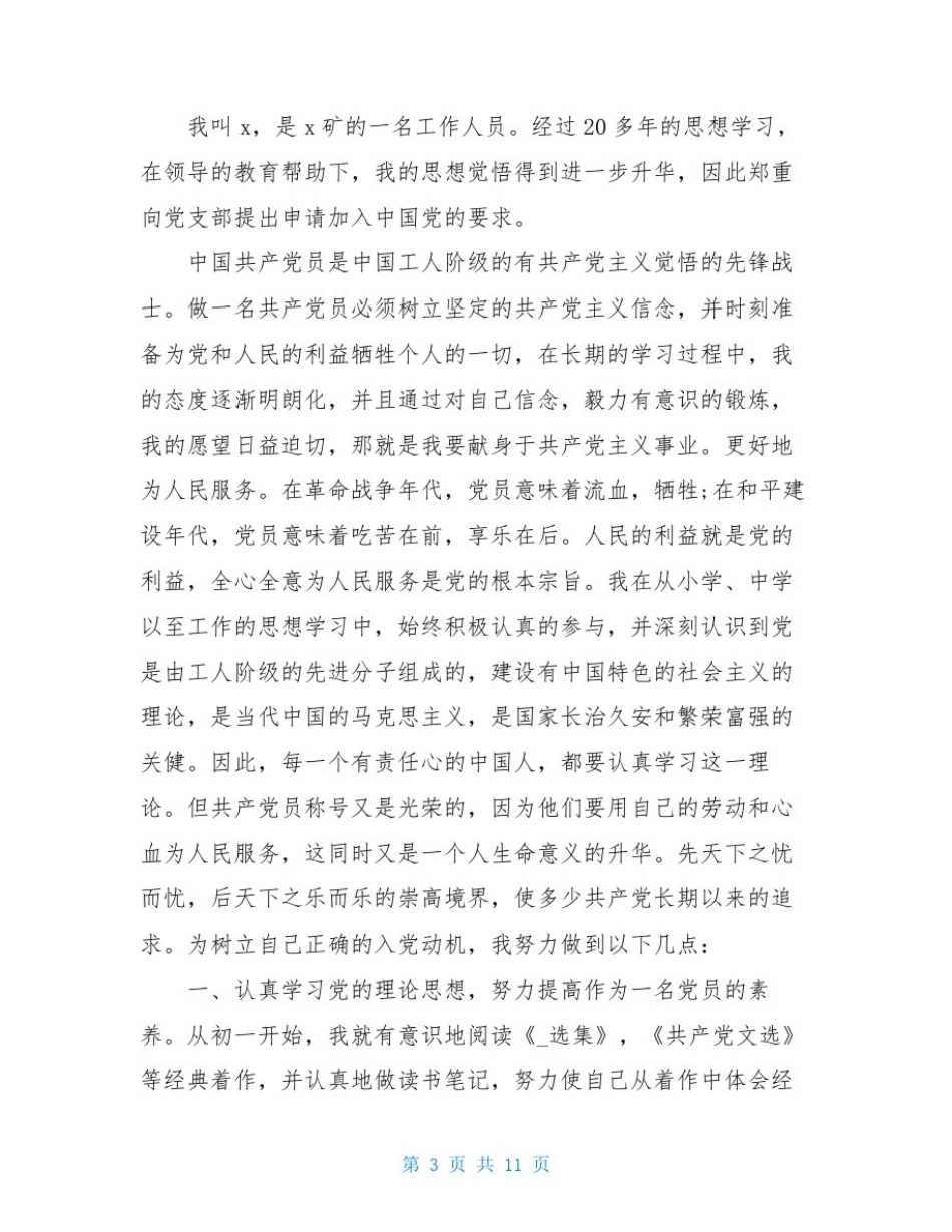 入党志愿范文工人版5篇_第3页
