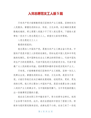 入党志愿范文工人版5篇