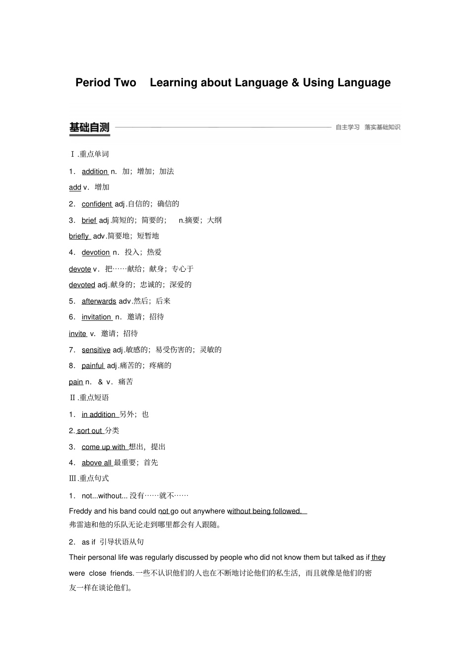 2018-2019版英语新导学笔记人教必修2Unit5PeriodTwo_第1页