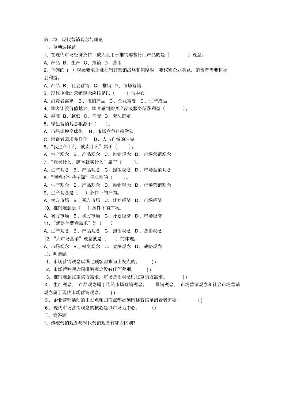 市场营销试题库_第3页