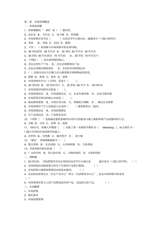 市场营销试题库