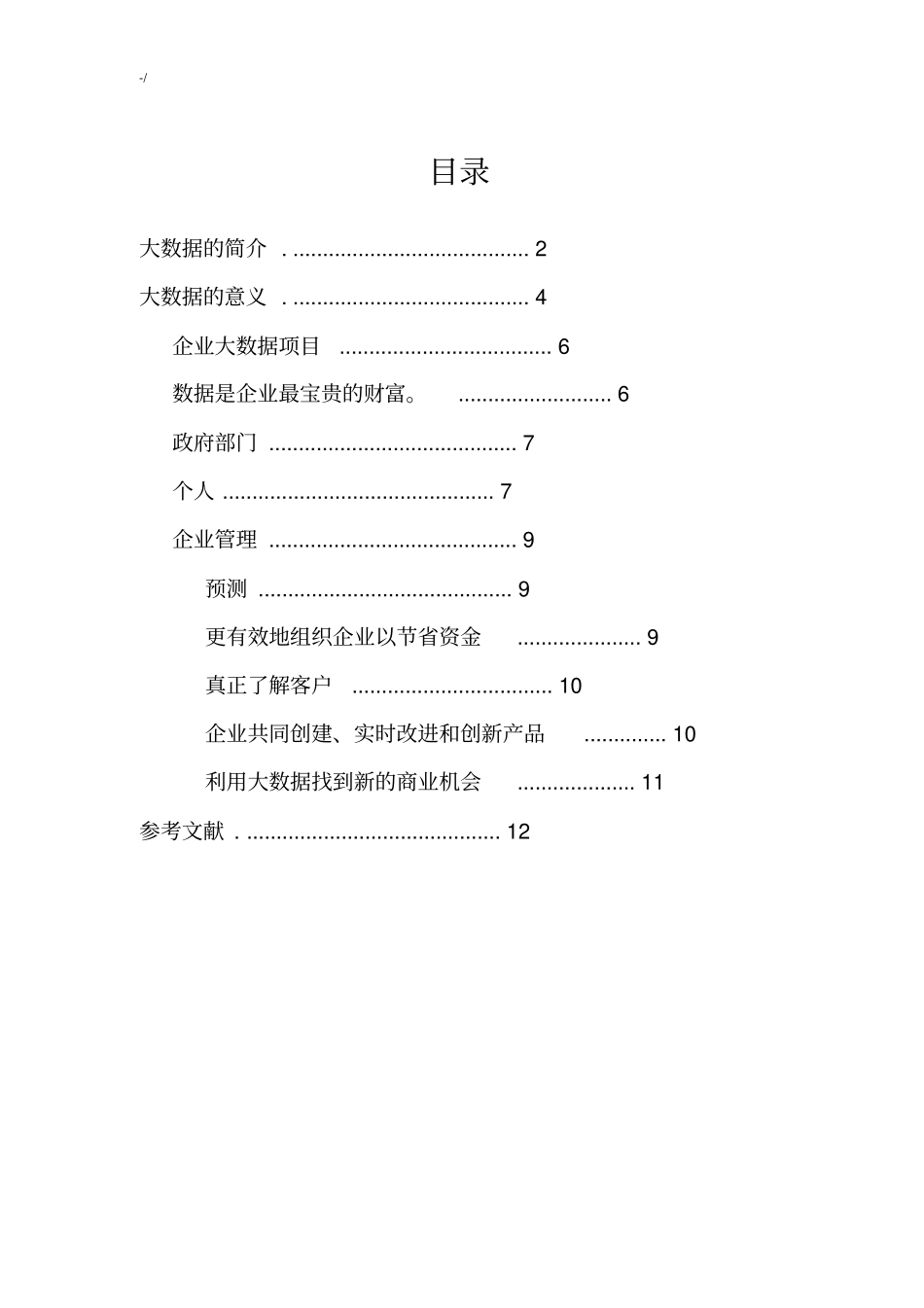 大数据在it方面的应用_第2页