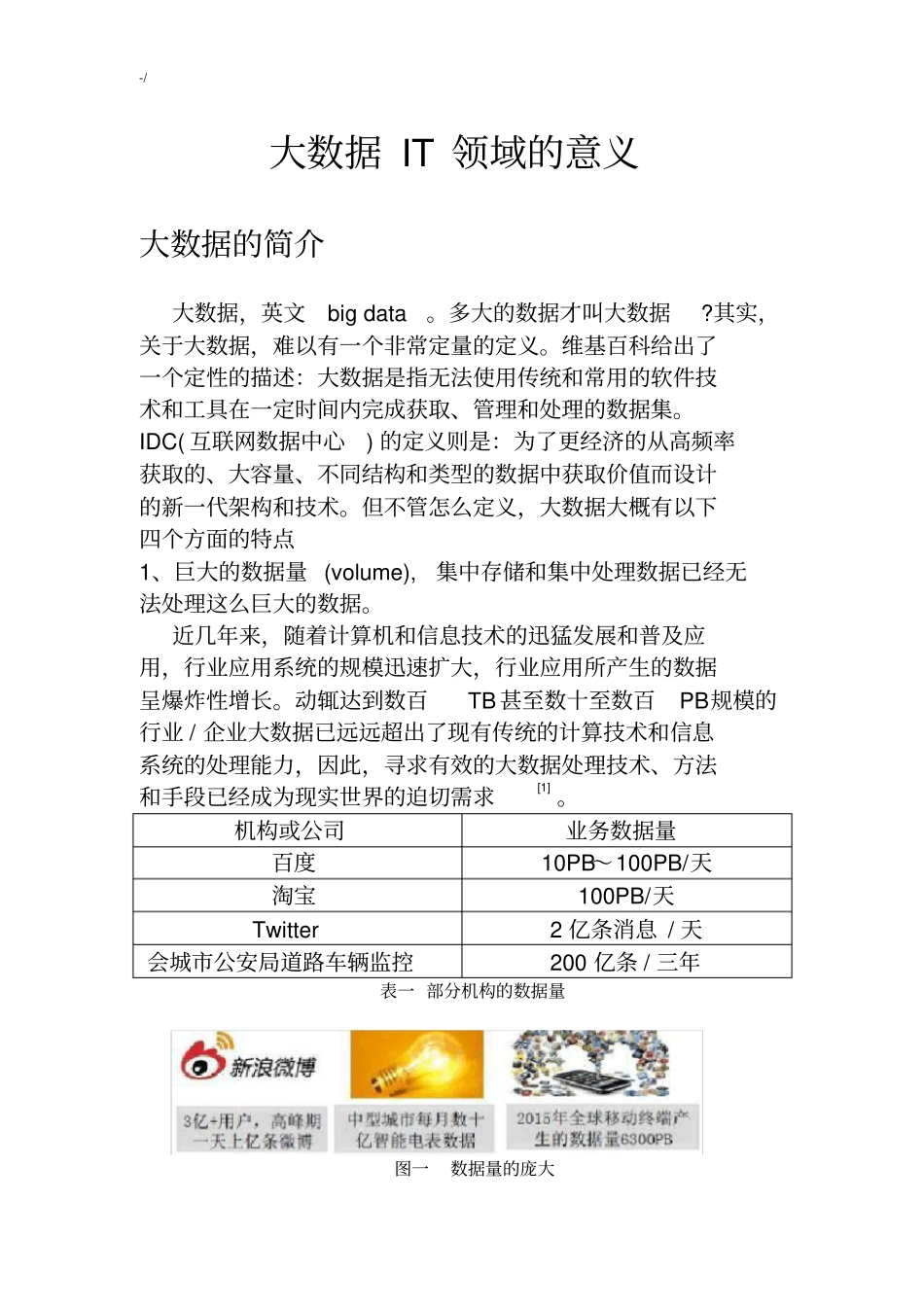 大数据在it方面的应用_第3页